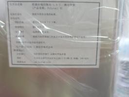 三菱端羟基聚烯烃低聚物 POLYTAIL H