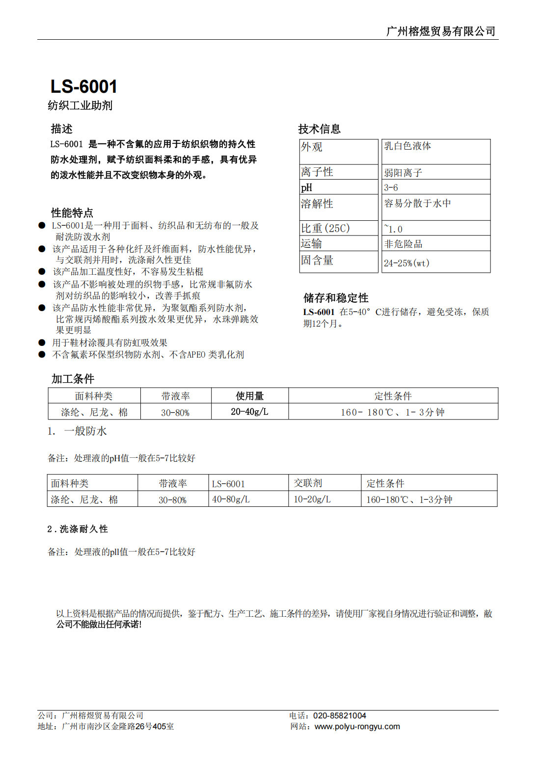 LS-6001-TDS无氟防水剂_00.png
