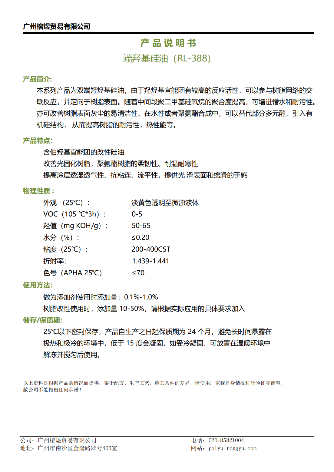 羟基硅油 388 TDS_00.png