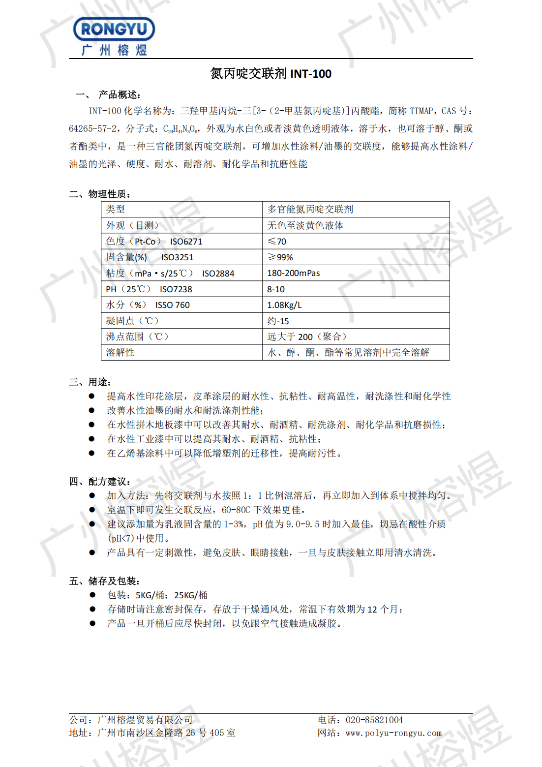 INT-100交联剂 TDS_00.png