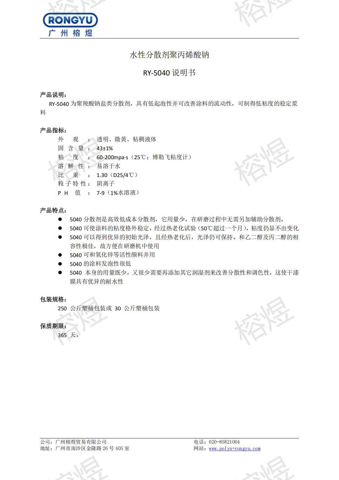 RY-5040分散剂 TDS_00.png