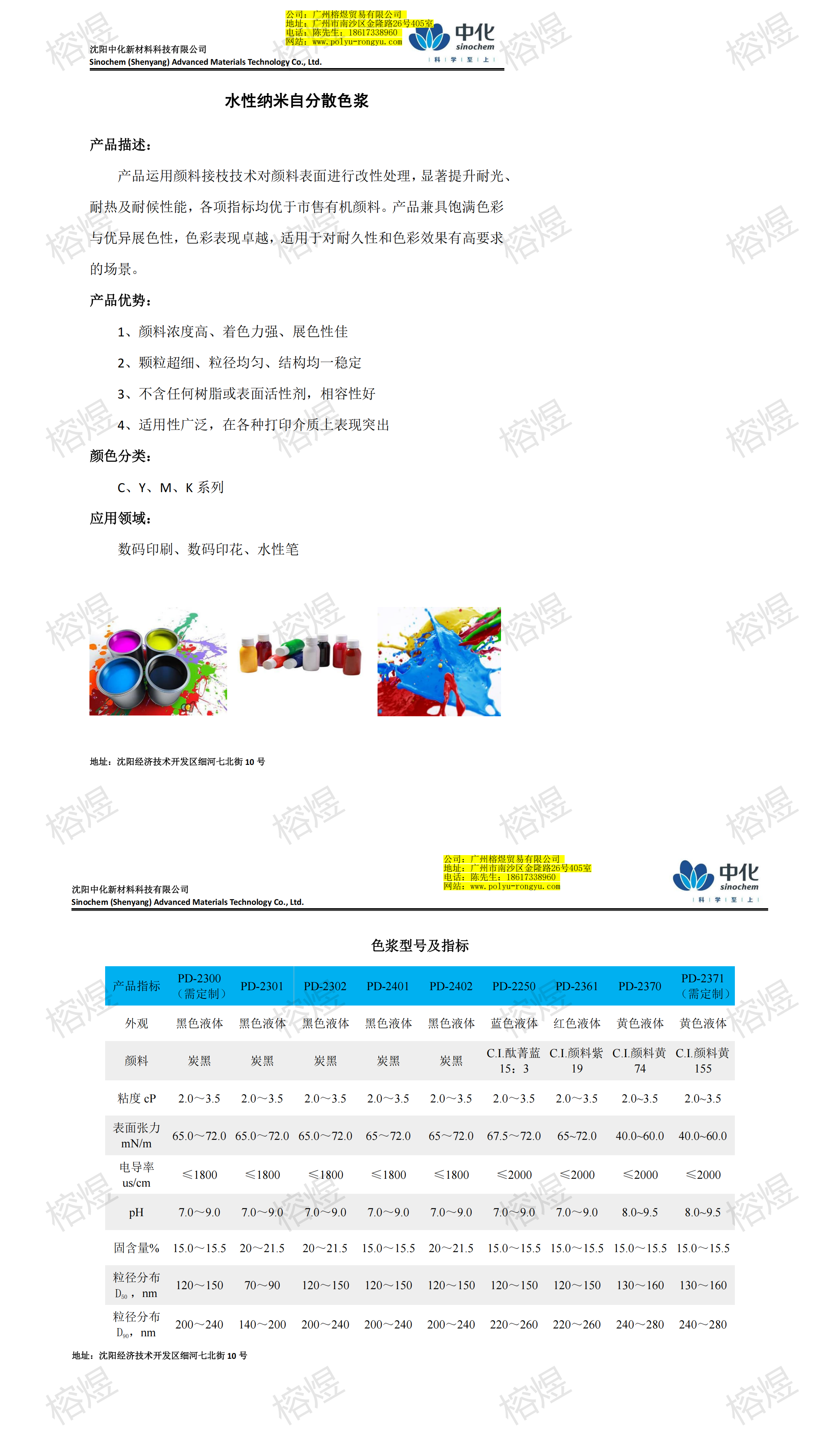 水性纳米自分散色浆250908版_00.png