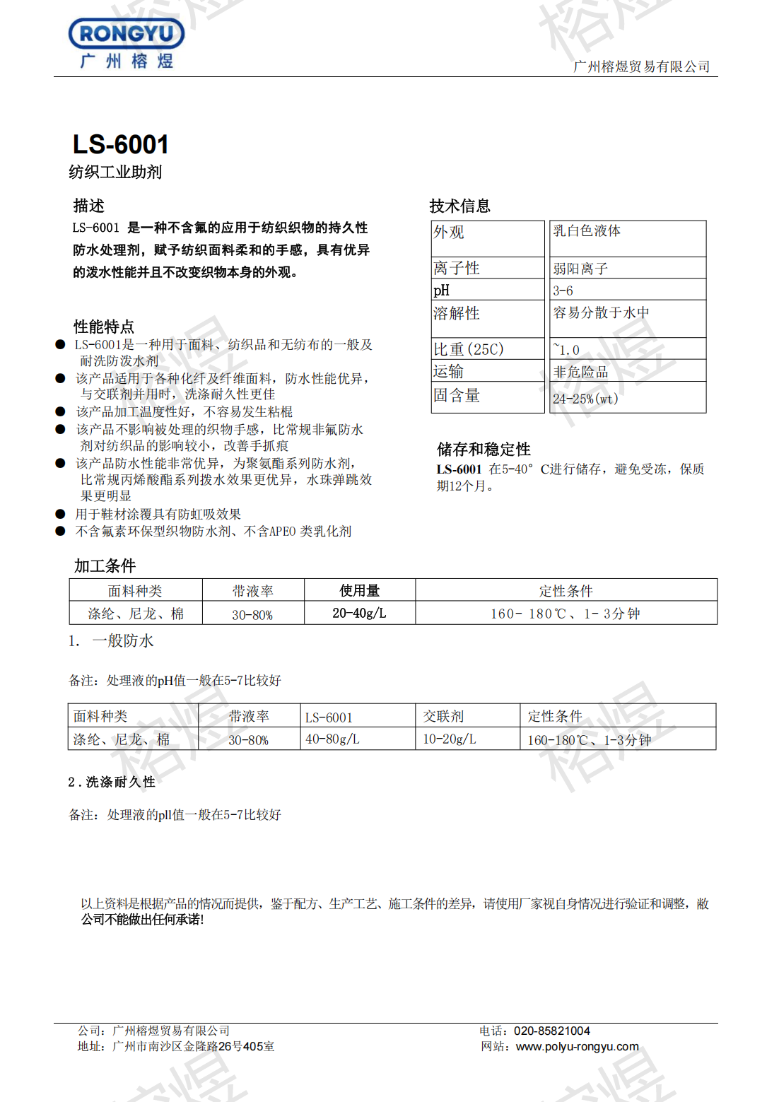 LS-6001-TDS无氟防水剂_00.png