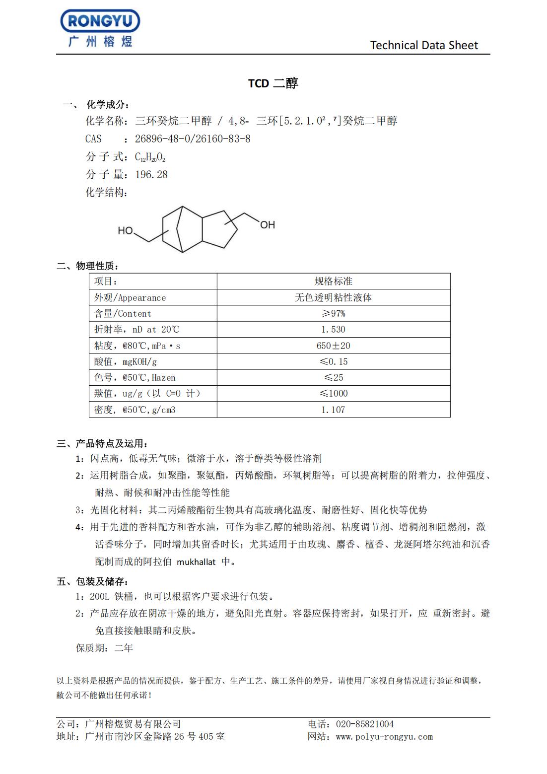 TCD二醇_00.jpg